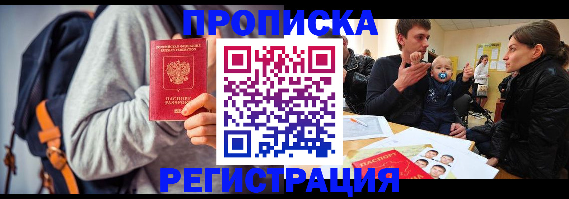 прописка гарантия в Чкаловске