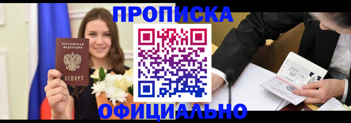 временная регистрация законно в Чкаловске