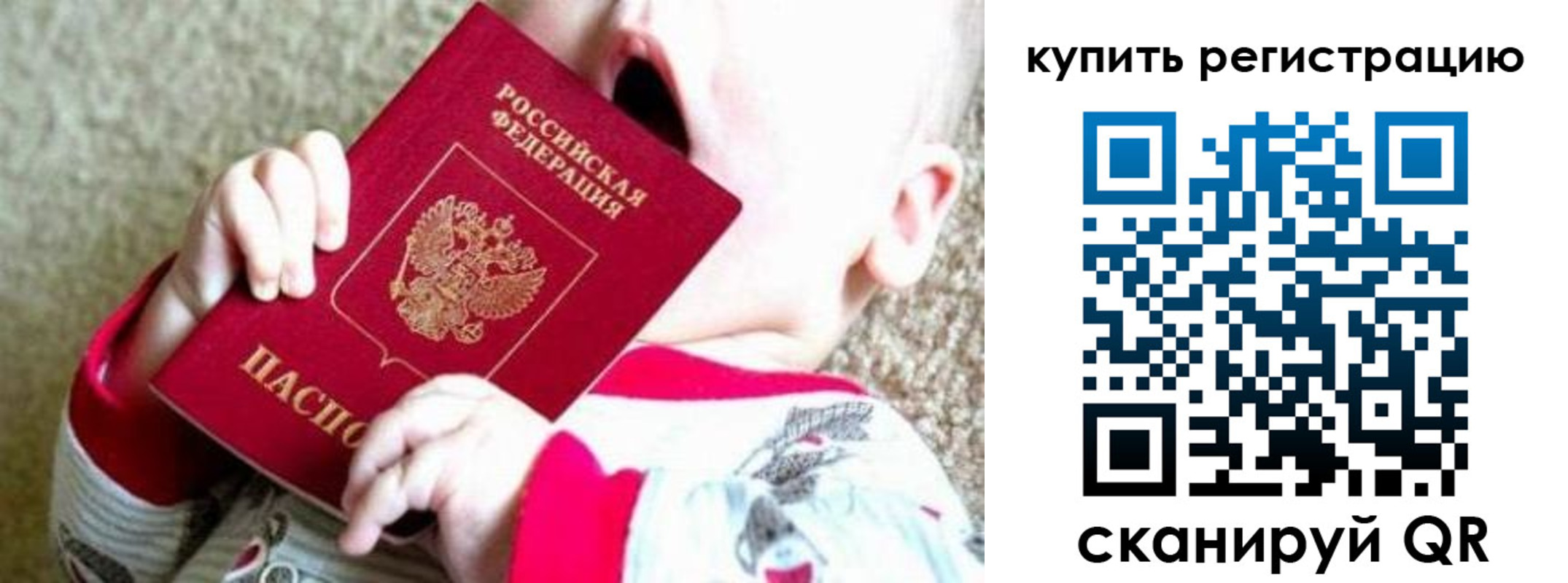 временная регистрация купить в Чкаловске