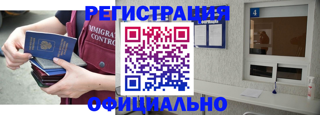 временная регистрация купить в Чкаловске