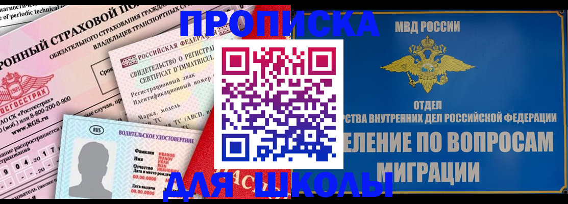 прописка для кредита в Чкаловске