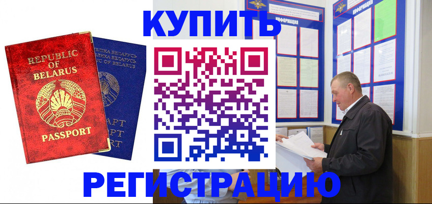 временная регистрация для всех в Чкаловске