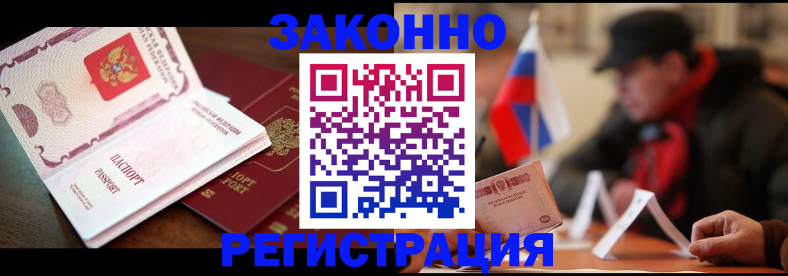 прописка иностранных граждан в Чкаловске
