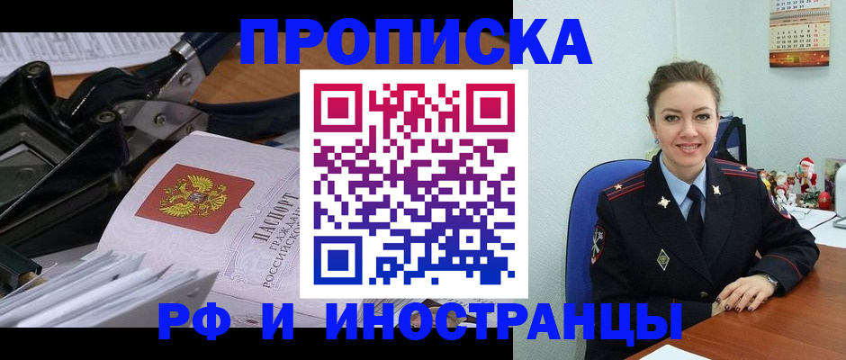 временная регистрация для всех в Чкаловске