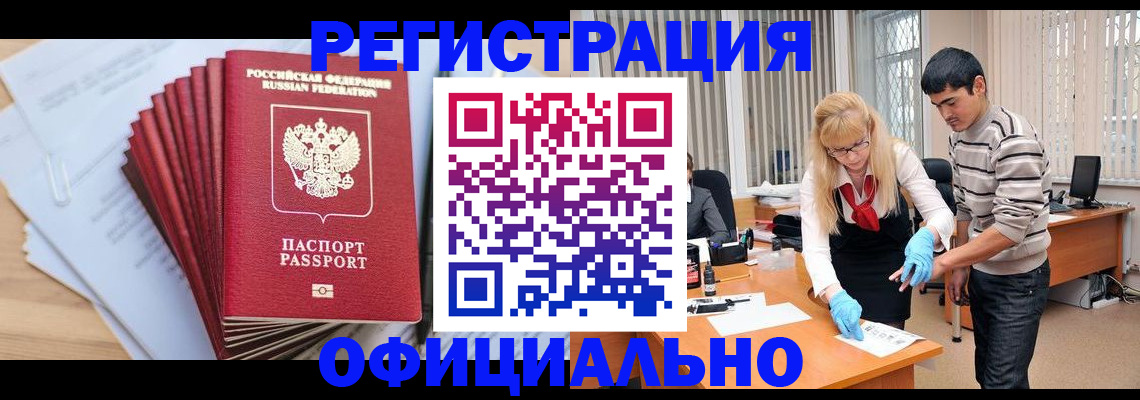 временная регистрация для всех в Чкаловске