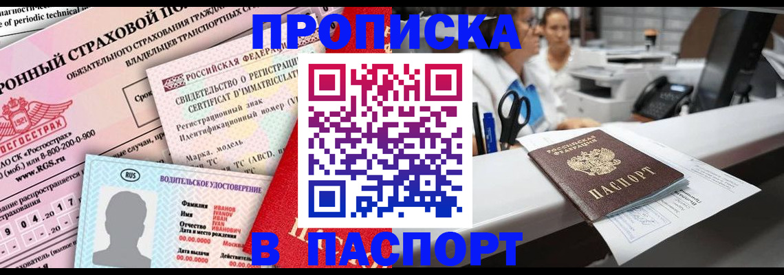 временная регистрация недорого в Чкаловске