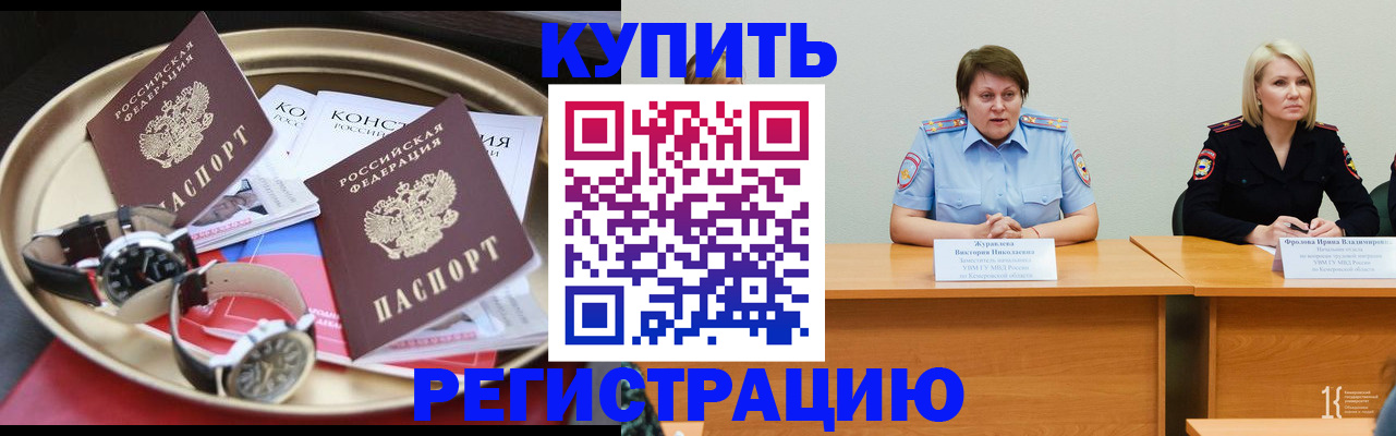 временная регистрация для всех в Чкаловске