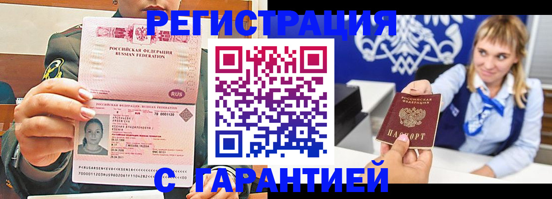 прописка для кредита в Чкаловске