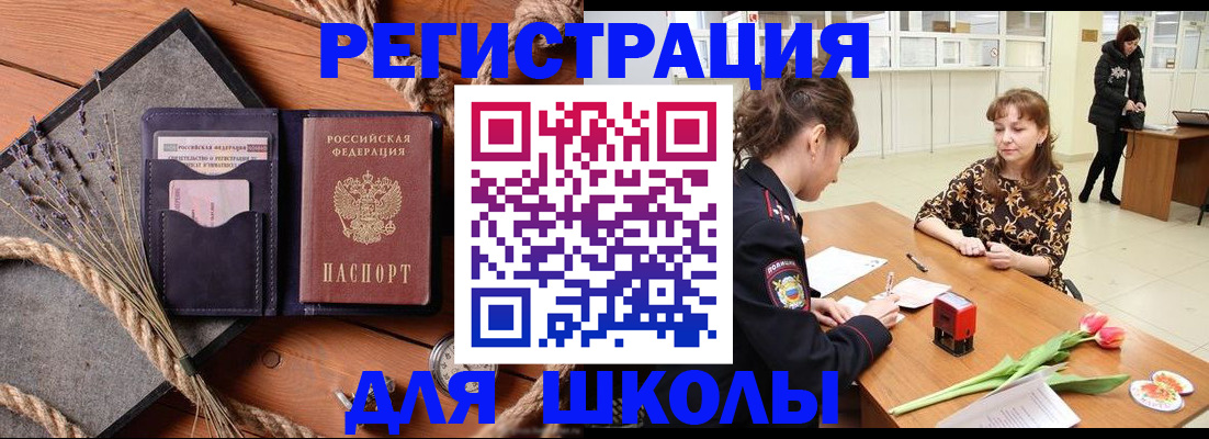 прописка паспорт в Чкаловске